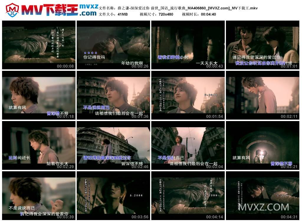 薛之谦-深深爱过你 前世_国语_流行歌曲_MA406860